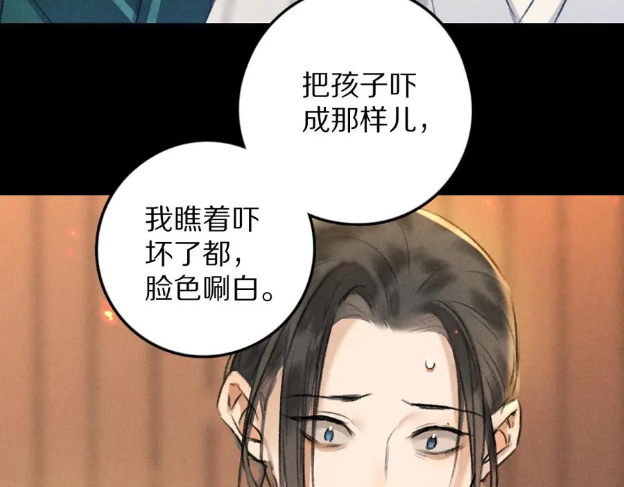 《遵命》第48话 不配拥有的温柔 第26页