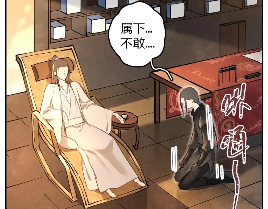 《遵命》第48话 不配拥有的温柔 第54页
