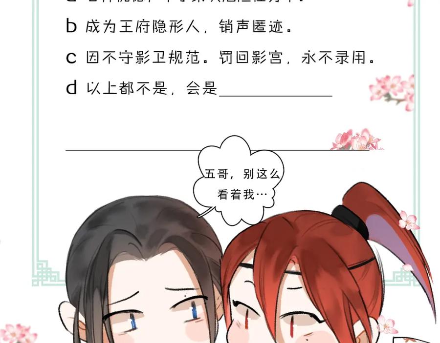 《遵命》第48话 不配拥有的温柔 第103页