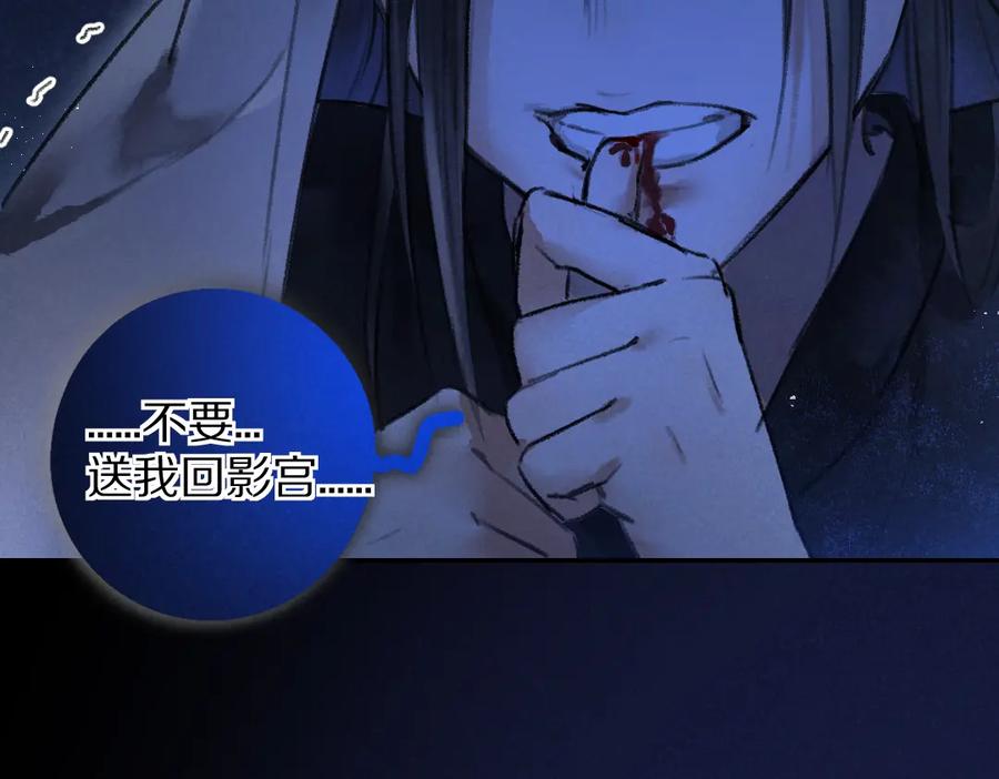 《遵命》第49话 弄丢了月光 第3页