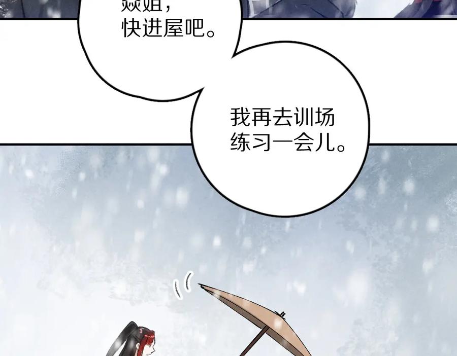 《遵命》第49话 弄丢了月光 第24页