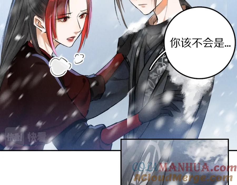 《遵命》第49话 弄丢了月光 第19页