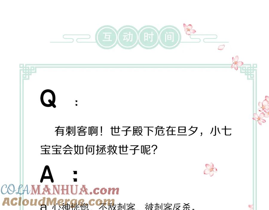 《遵命》第49话 弄丢了月光 第73页