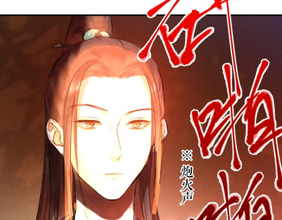 《遵命》第49话 弄丢了月光 第54页