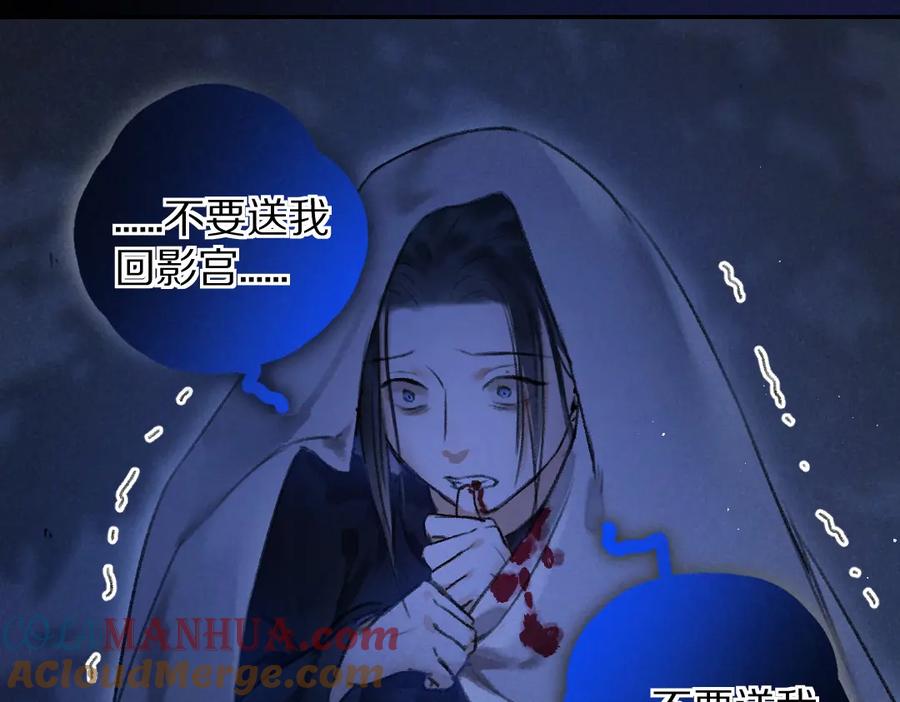 《遵命》第49话 弄丢了月光 第4页