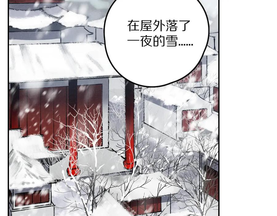 《遵命》第49话 弄丢了月光 第21页