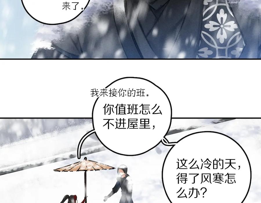 《遵命》第49话 弄丢了月光 第17页