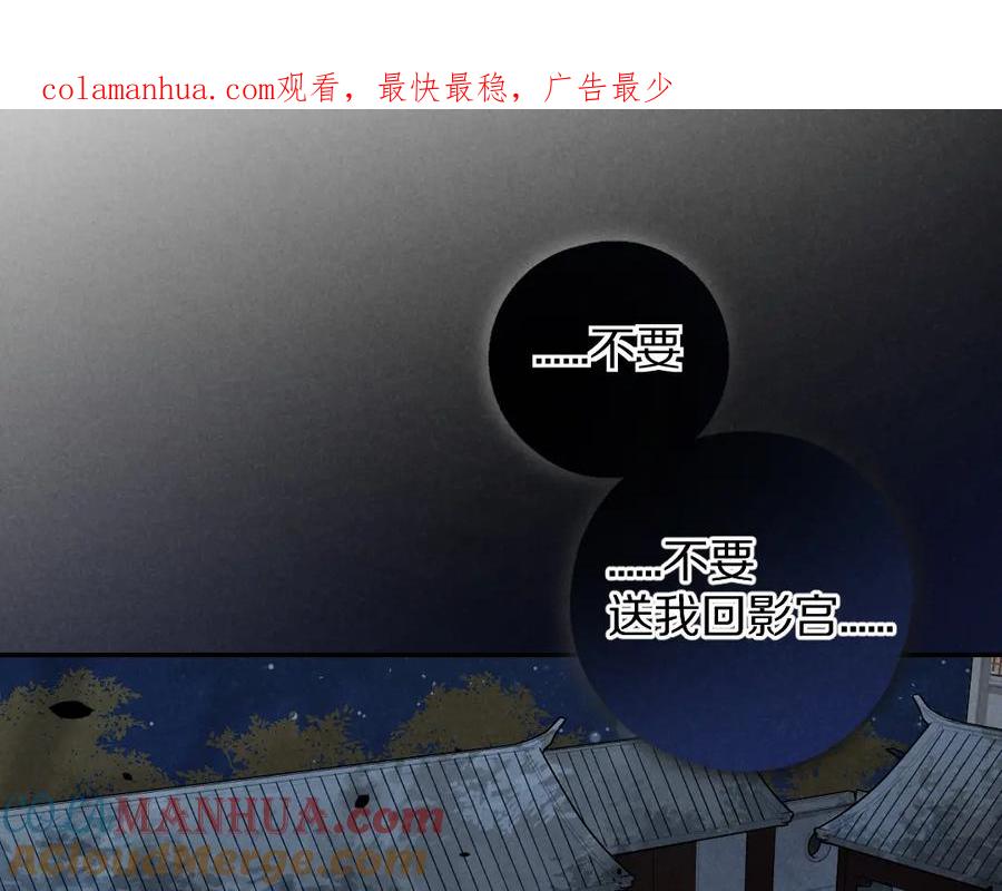 《遵命》第49话 弄丢了月光 第1页