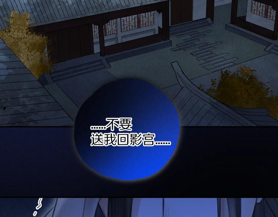《遵命》第49话 弄丢了月光 第2页