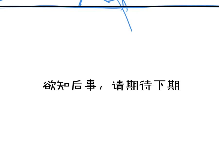 《遵命》第49话 弄丢了月光 第72页