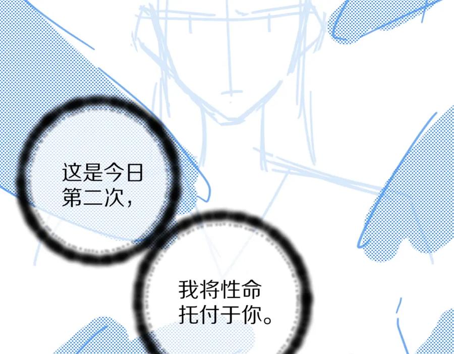 《遵命》第49话 弄丢了月光 第69页