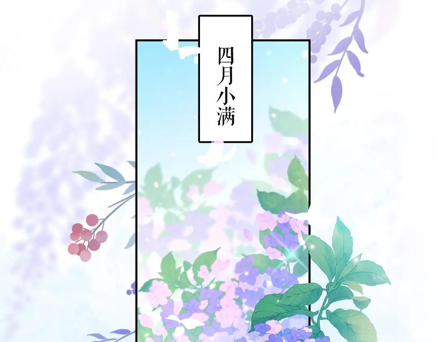 《遵命》第49话 弄丢了月光 第45页