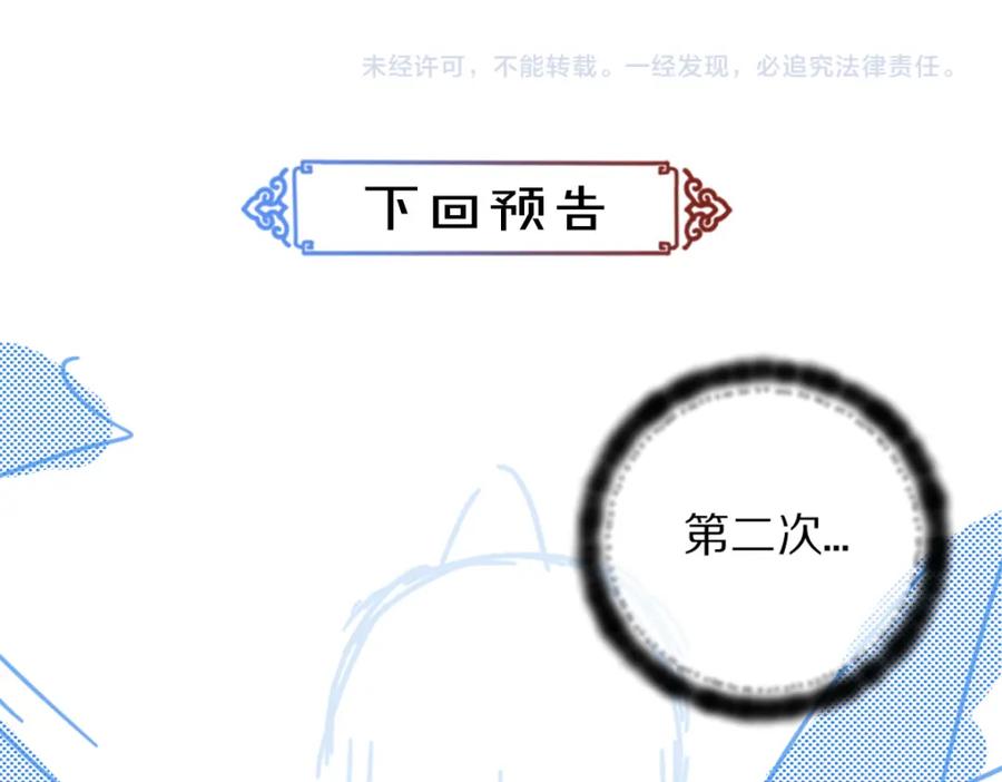 《遵命》第49话 弄丢了月光 第68页