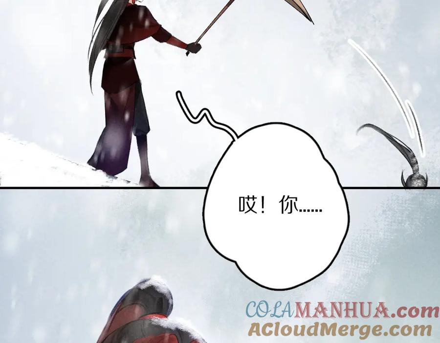《遵命》第49话 弄丢了月光 第25页