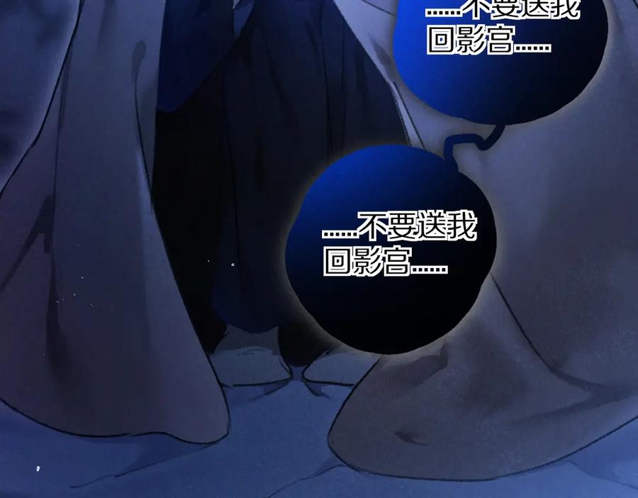 《遵命》第49话 弄丢了月光 第5页