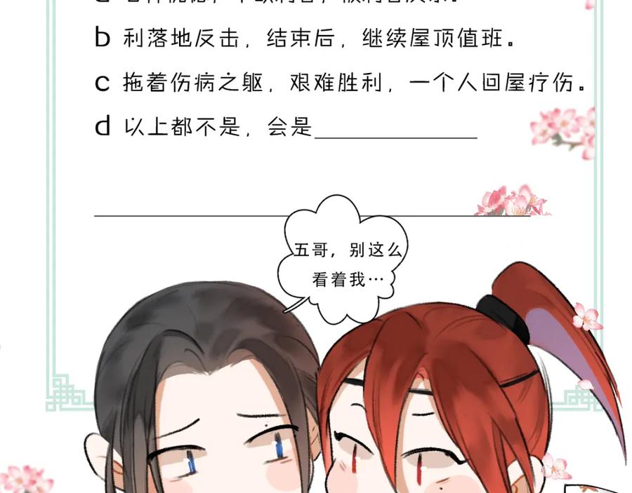 《遵命》第49话 弄丢了月光 第74页