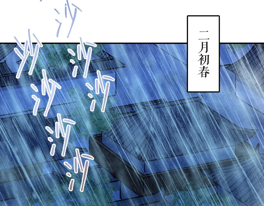 《遵命》第49话 弄丢了月光 第32页
