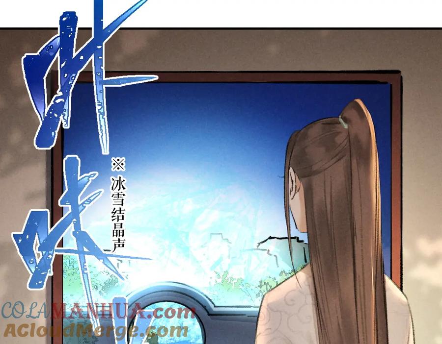 《遵命》第49话 弄丢了月光 第52页