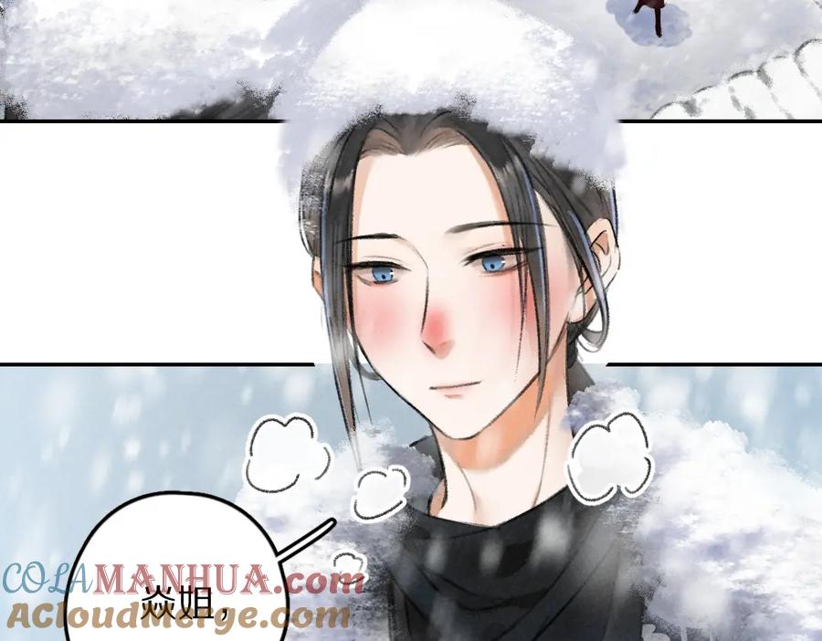 《遵命》第49话 弄丢了月光 第16页