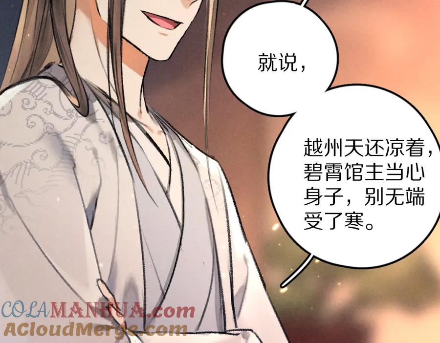 《遵命》第50话 我将性命，托付于你 第61页
