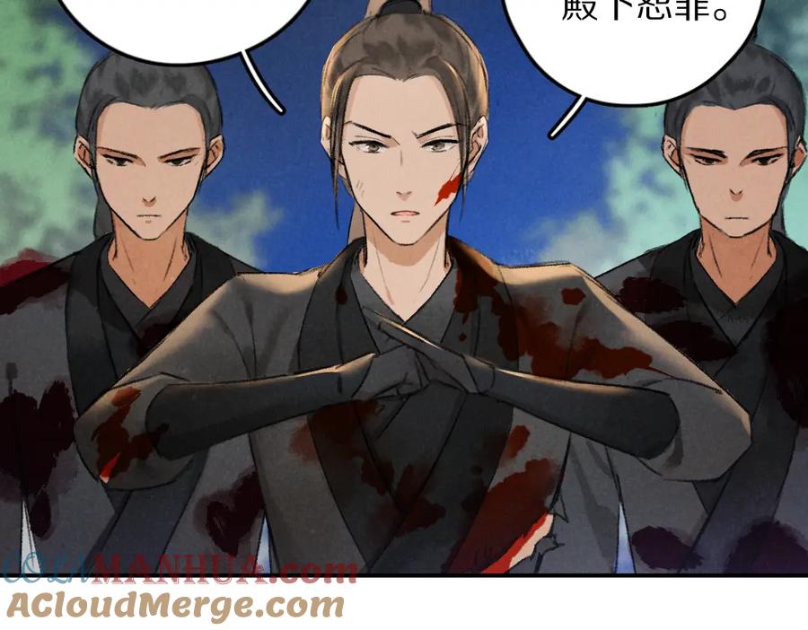 《遵命》第50话 我将性命，托付于你 第58页