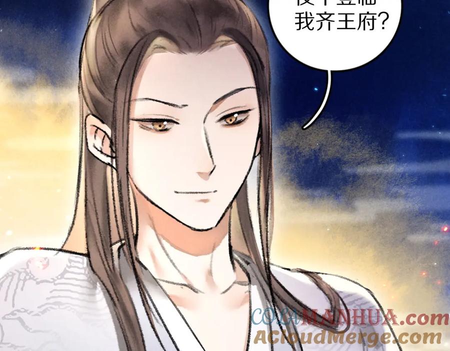 《遵命》第50话 我将性命，托付于你 第28页