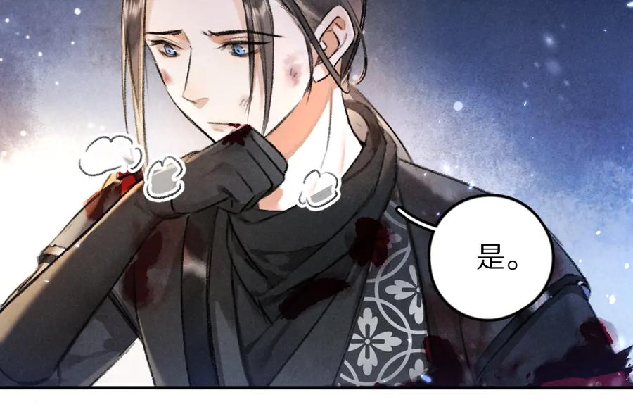 《遵命》第50话 我将性命，托付于你 第65页