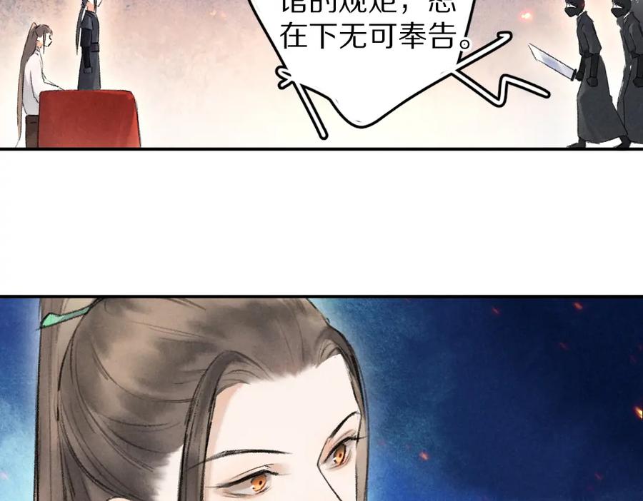 《遵命》第50话 我将性命，托付于你 第30页