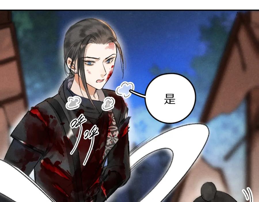 《遵命》第50话 我将性命，托付于你 第53页
