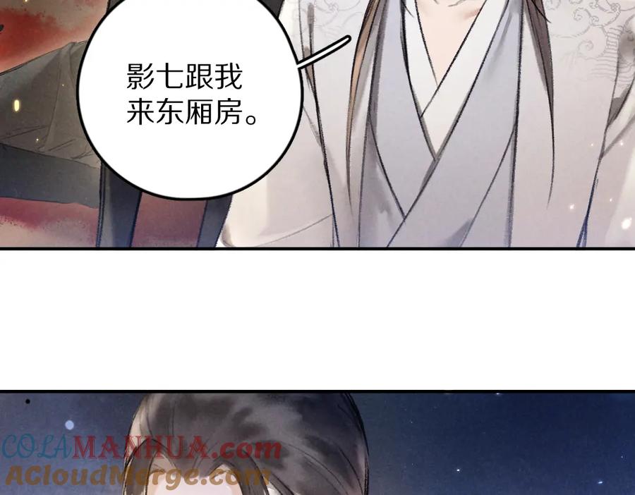 《遵命》第50话 我将性命，托付于你 第64页