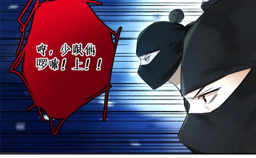 《遵命》第50话 我将性命，托付于你 第32页