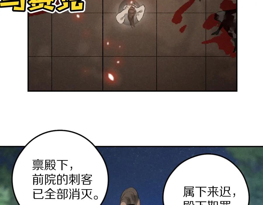 《遵命》第50话 我将性命，托付于你 第57页