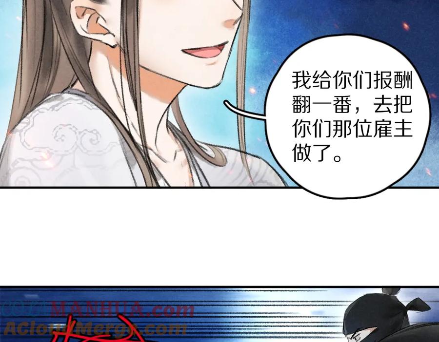 《遵命》第50话 我将性命，托付于你 第31页