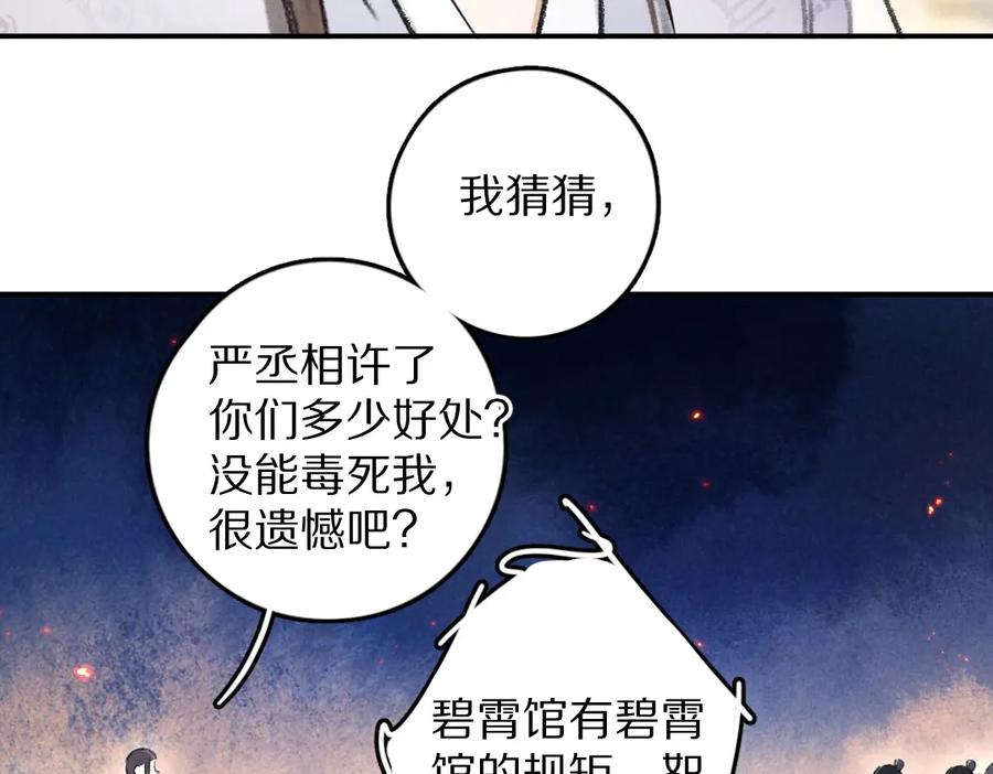 《遵命》第50话 我将性命，托付于你 第29页