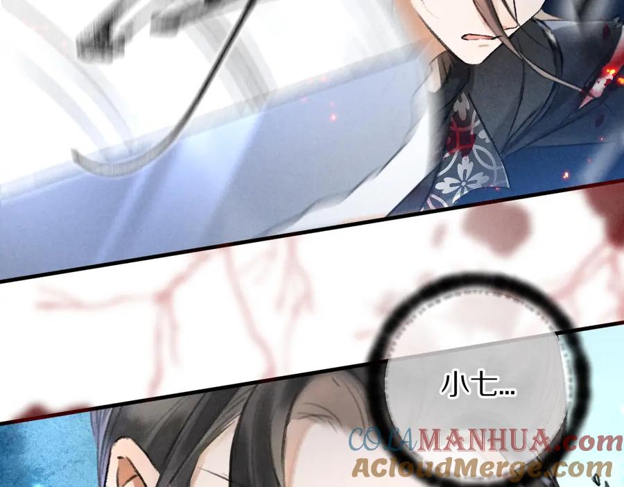 《遵命》第50话 我将性命，托付于你 第46页