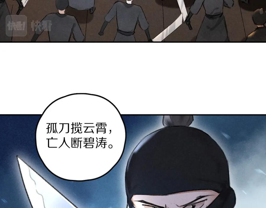 《遵命》第50话 我将性命，托付于你 第26页
