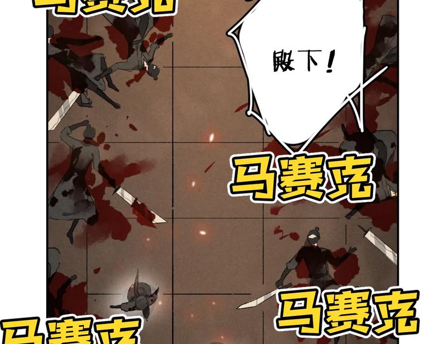 《遵命》第50话 我将性命，托付于你 第56页