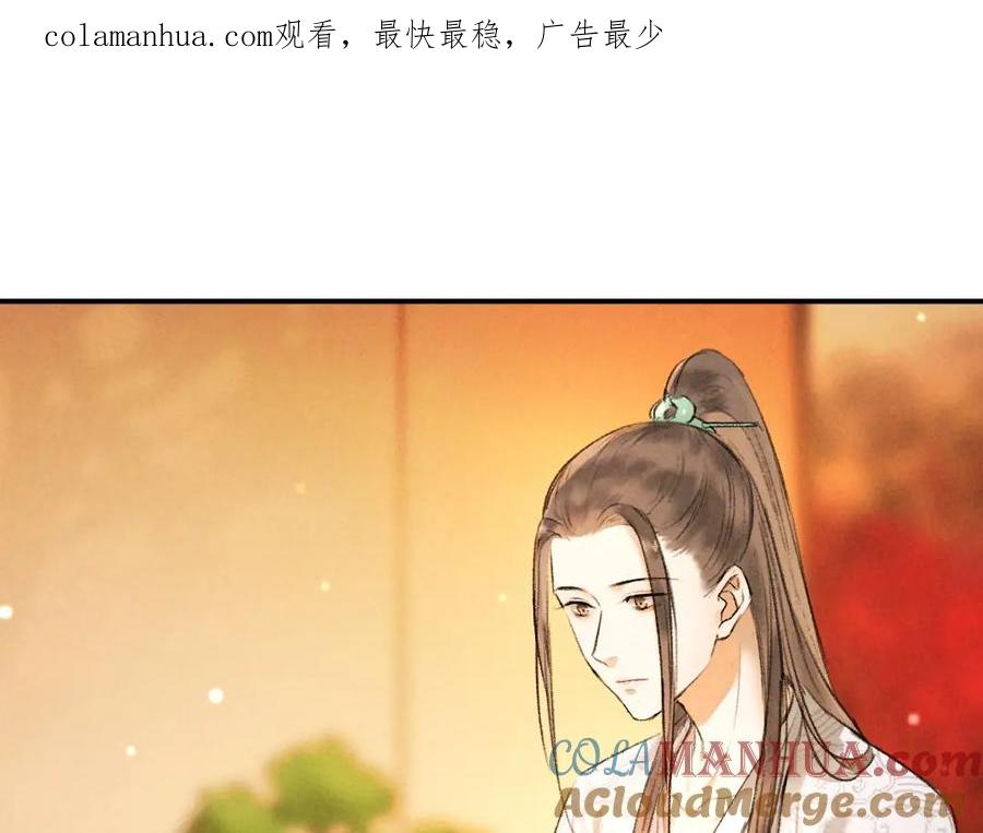 《遵命》第50话 我将性命，托付于你 第1页
