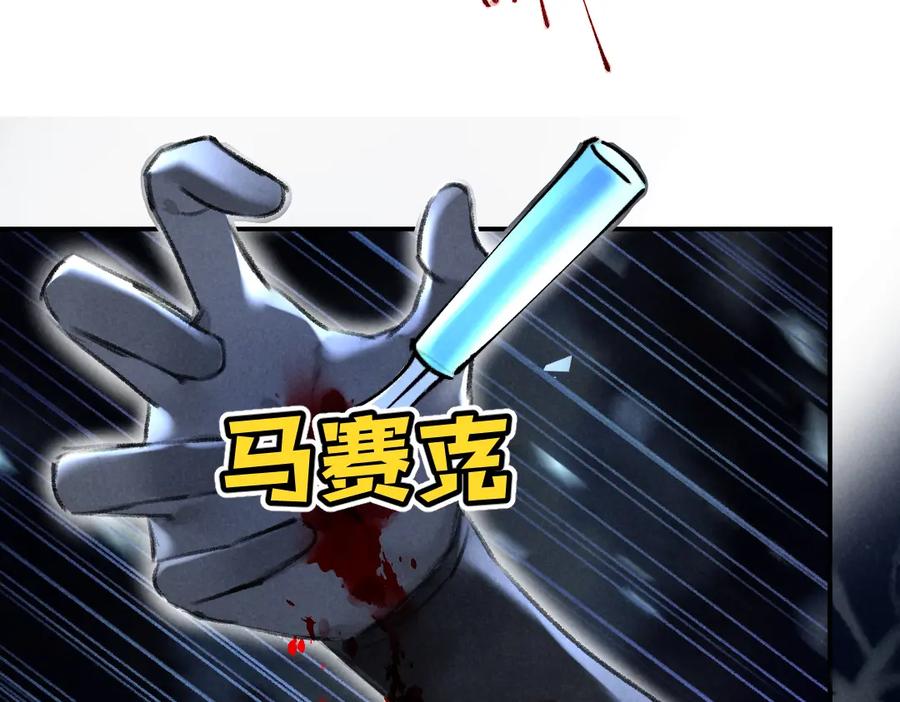 《遵命》第50话 我将性命，托付于你 第14页