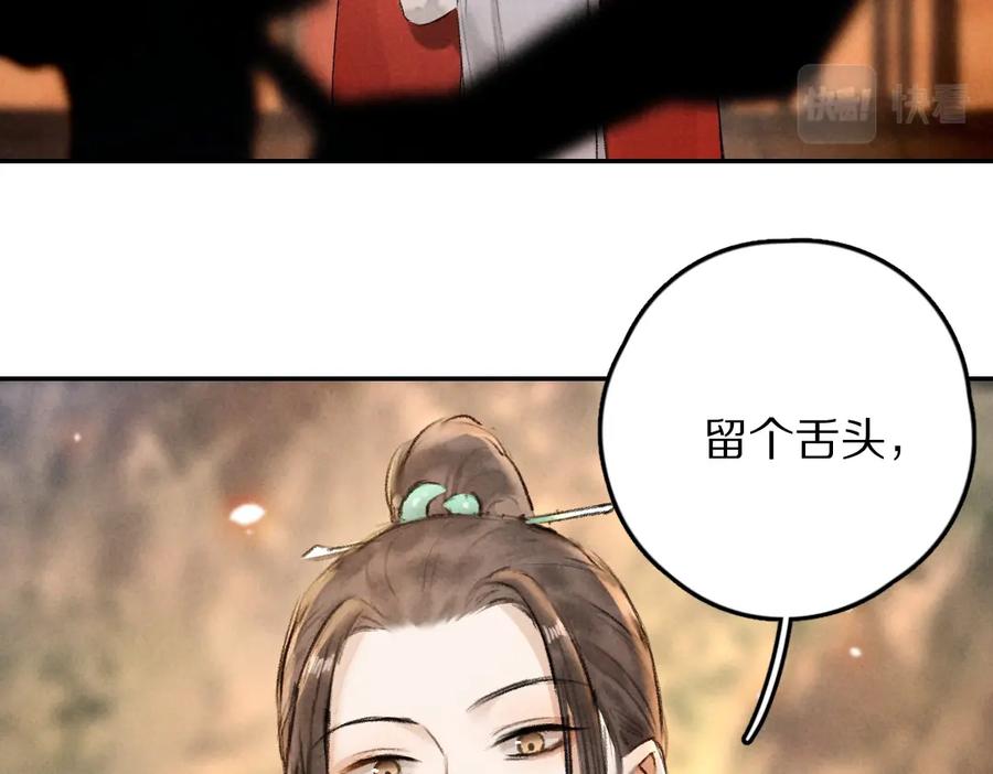 《遵命》第50话 我将性命，托付于你 第51页