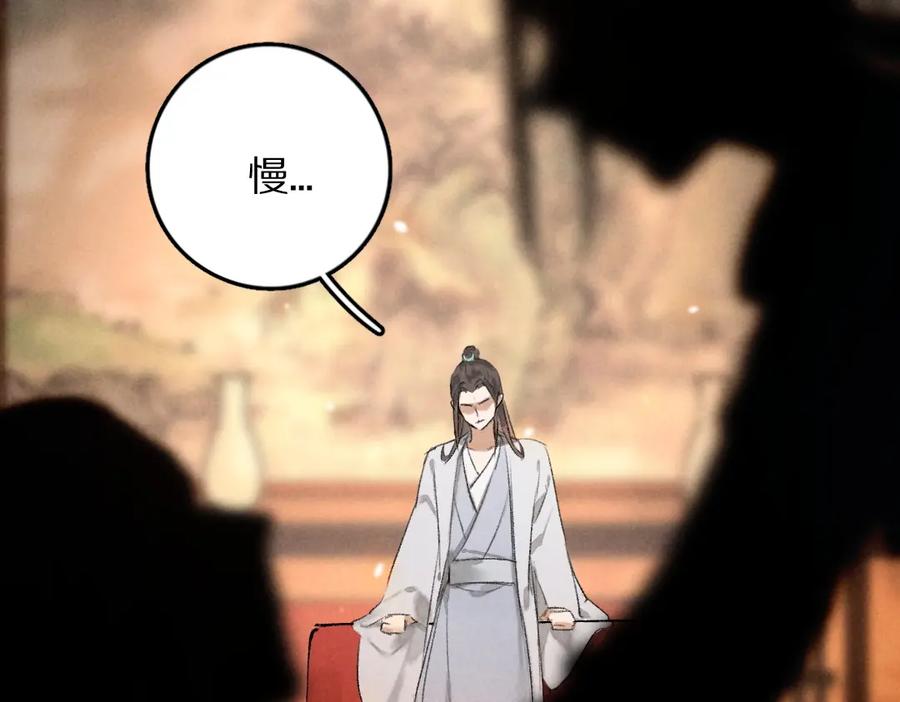 《遵命》第50话 我将性命，托付于你 第50页