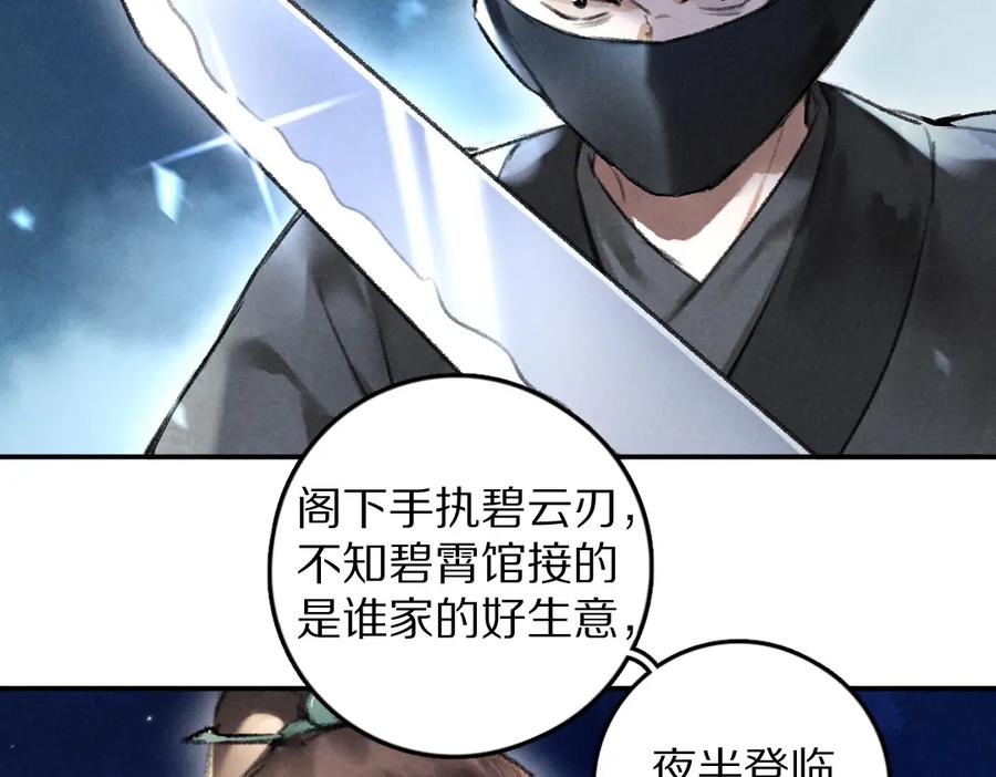 《遵命》第50话 我将性命，托付于你 第27页