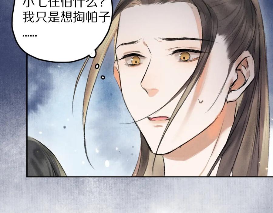 《遵命》第51话 虔诚如信徒般的吻 第51页