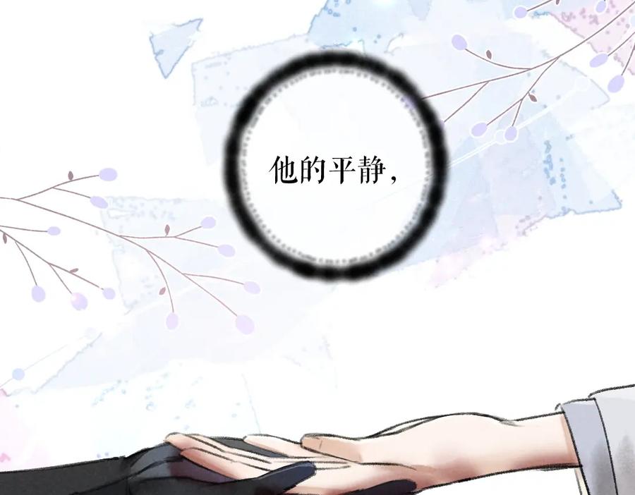 《遵命》第51话 虔诚如信徒般的吻 第74页