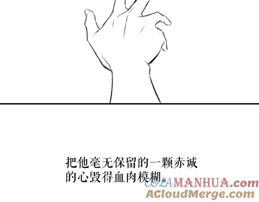 《遵命》第51话 虔诚如信徒般的吻 第88页