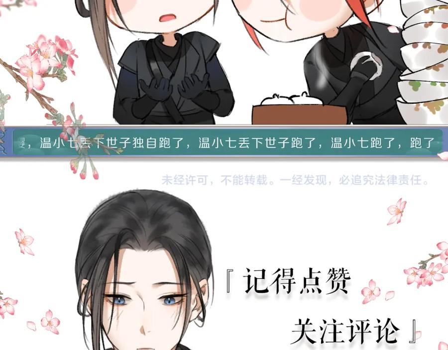 《遵命》第51话 虔诚如信徒般的吻 第96页