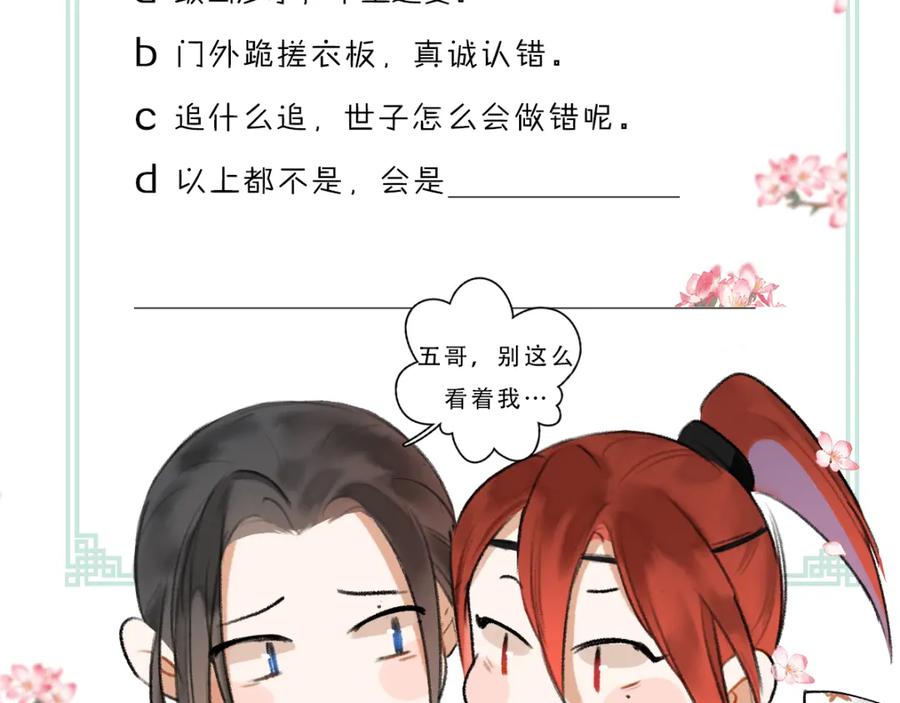 《遵命》第51话 虔诚如信徒般的吻 第95页