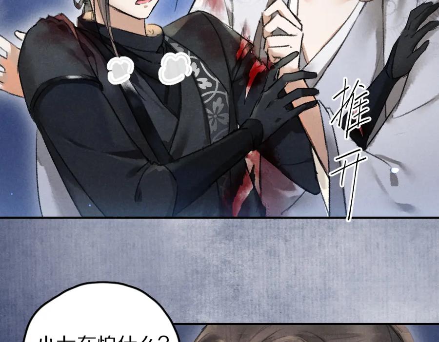 《遵命》第51话 虔诚如信徒般的吻 第50页
