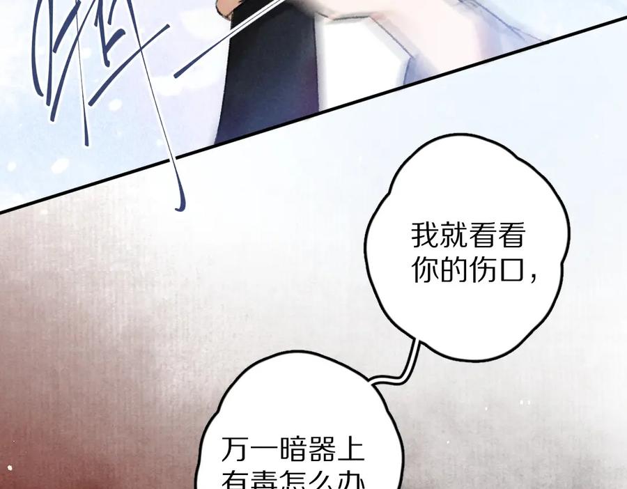 《遵命》第51话 虔诚如信徒般的吻 第53页