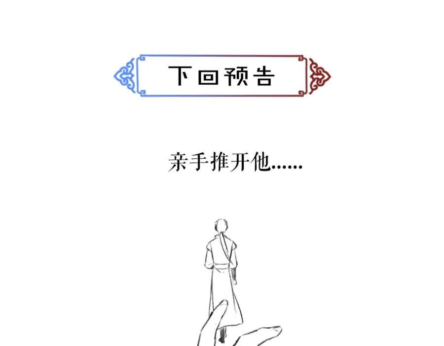 《遵命》第51话 虔诚如信徒般的吻 第87页